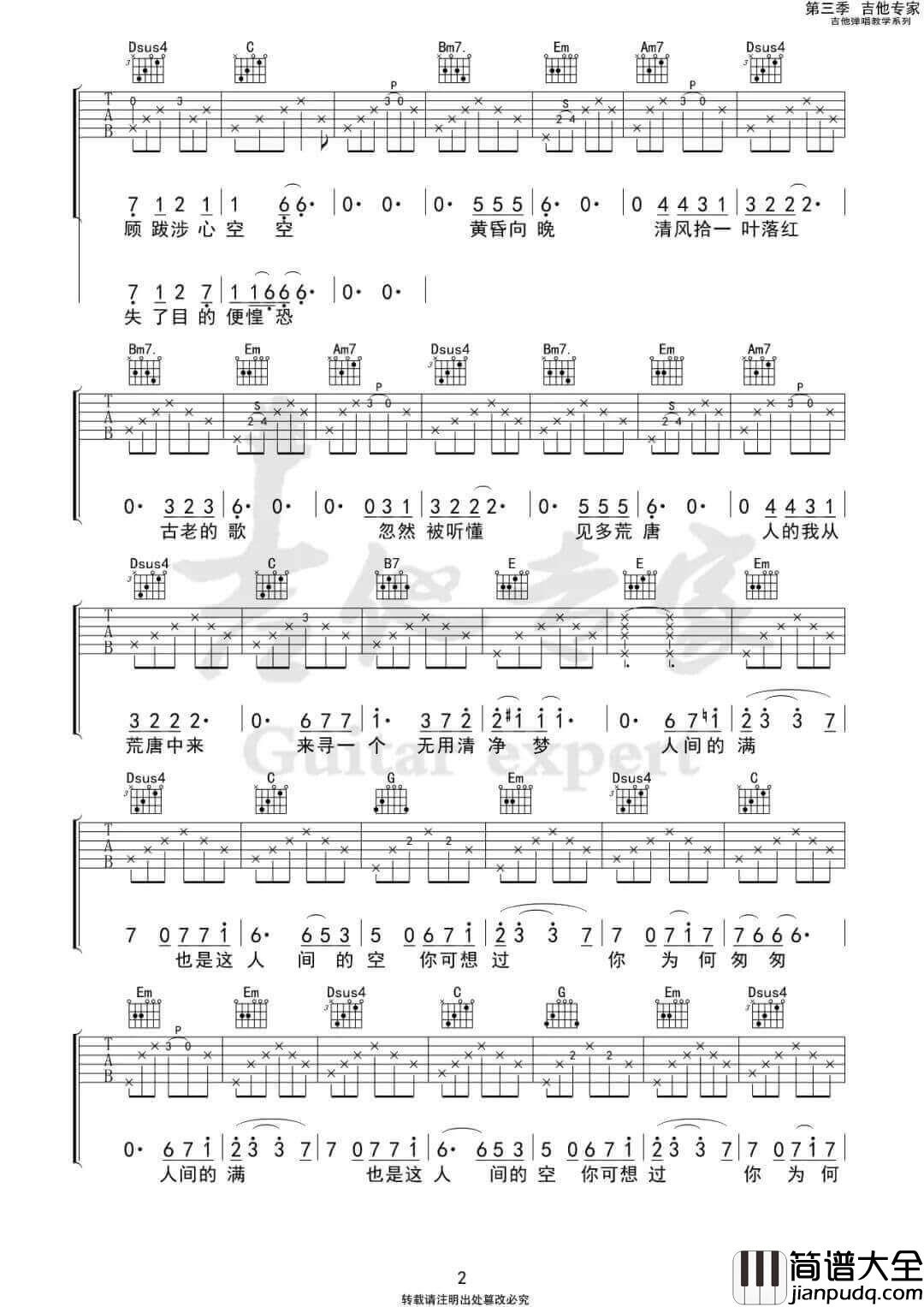 _无用清净梦_吉他谱_陈鸿宇_G调弹唱六线谱_高清图片谱