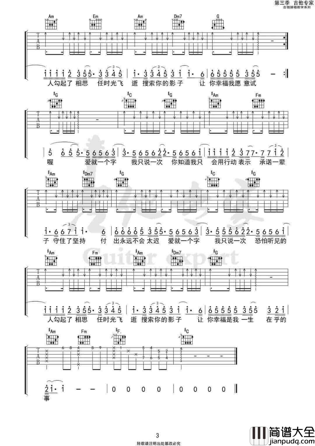 _爱就一个字_吉他谱_张信哲_C调弹唱六线谱_高清图片谱