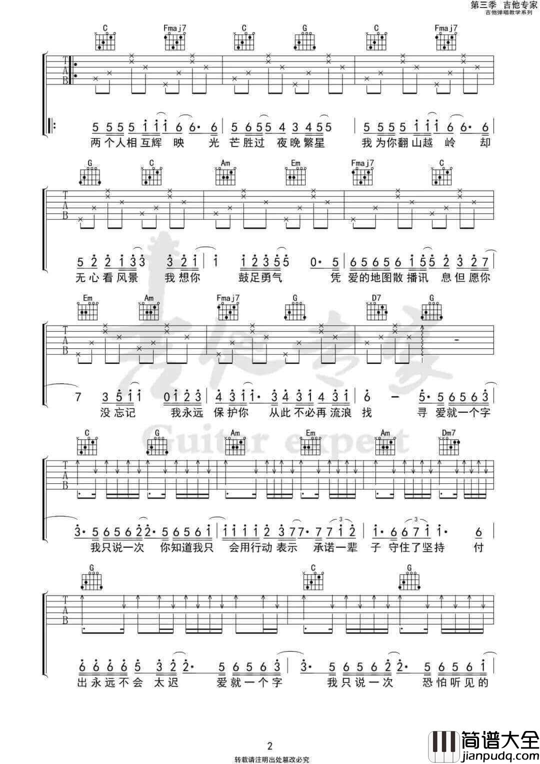 _爱就一个字_吉他谱_张信哲_C调弹唱六线谱_高清图片谱