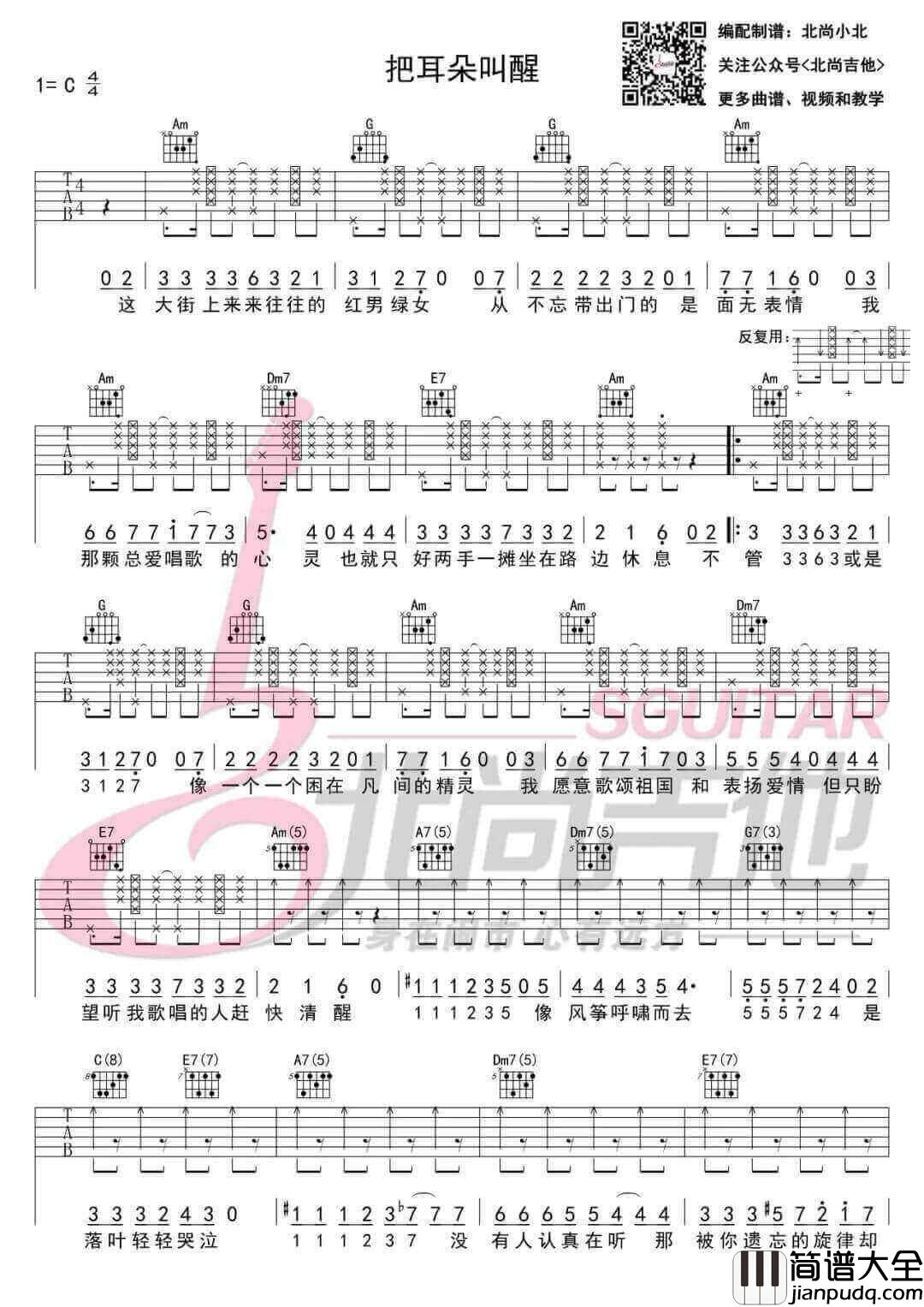 _把耳朵叫醒_吉他谱_金海心_C调弹唱六线谱_高清图片谱