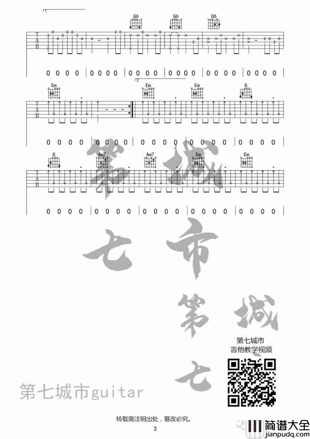 _大风吹_吉他谱_王赫野_G调弹唱六线谱_高清图片谱