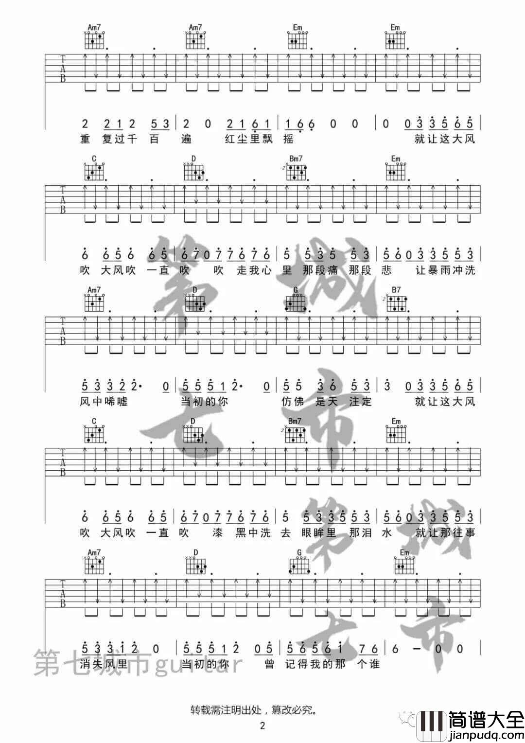 _大风吹_吉他谱_王赫野_G调弹唱六线谱_高清图片谱