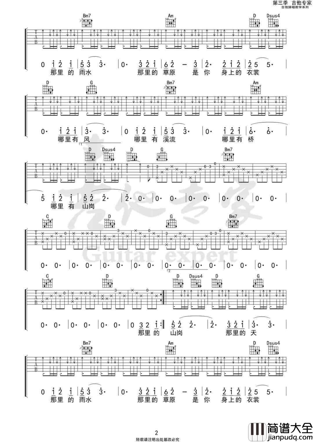 _没有人像你一样_吉他谱_王峥嵘_G调弹唱谱_高清六线谱