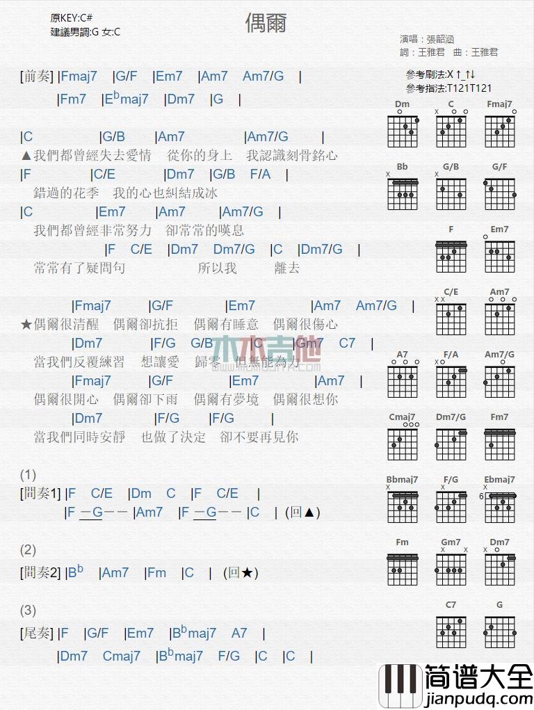 偶尔_吉他谱_张韶涵