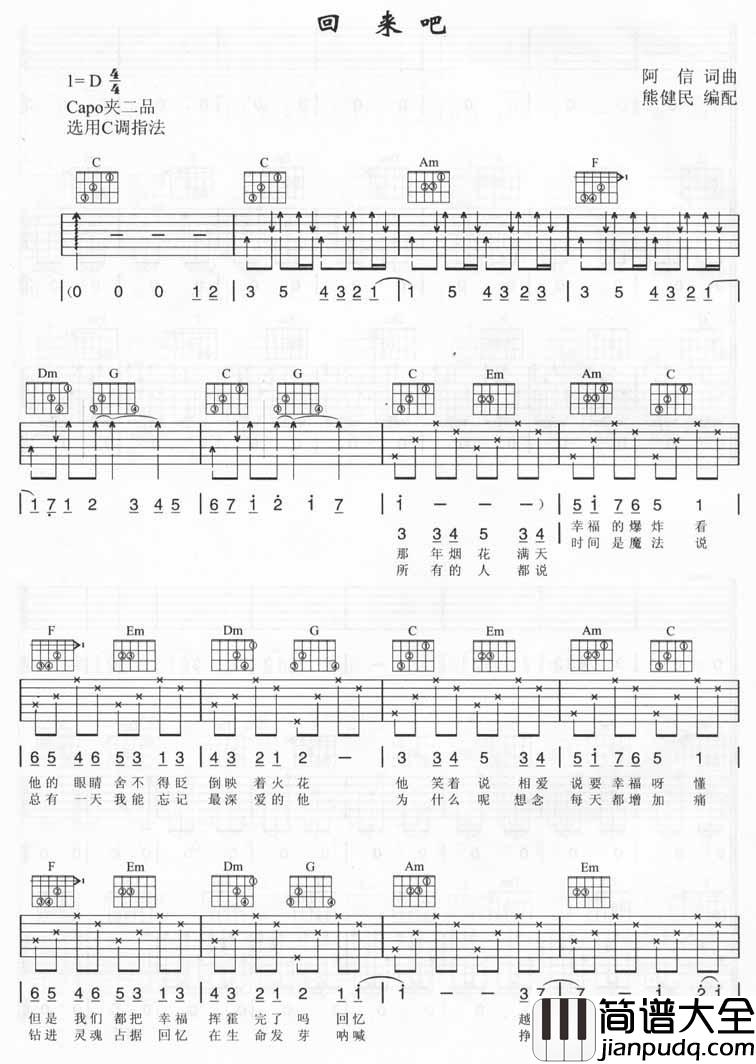 回来吧吉他谱__五月天