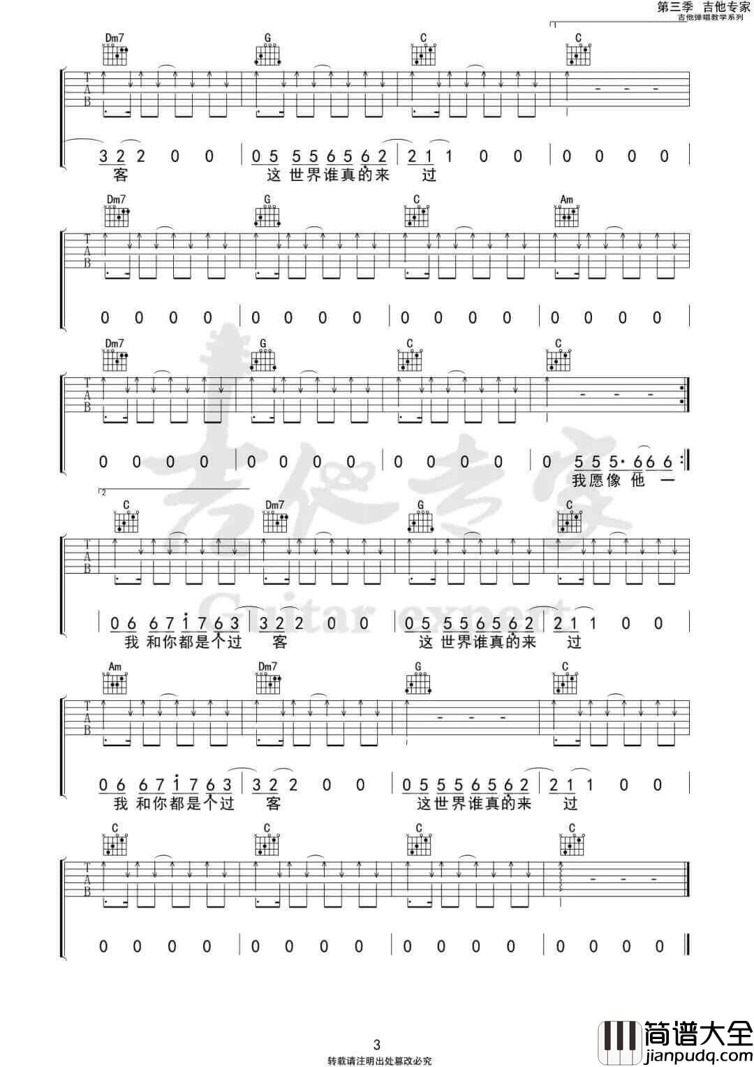 _别打扰他_吉他谱_贰佰_C调弹唱六线谱_高清图片谱