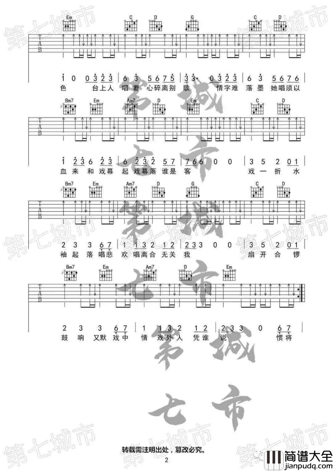 赤伶吉他谱_孙鹏凯__赤伶_G调弹唱六线谱_高清图片谱