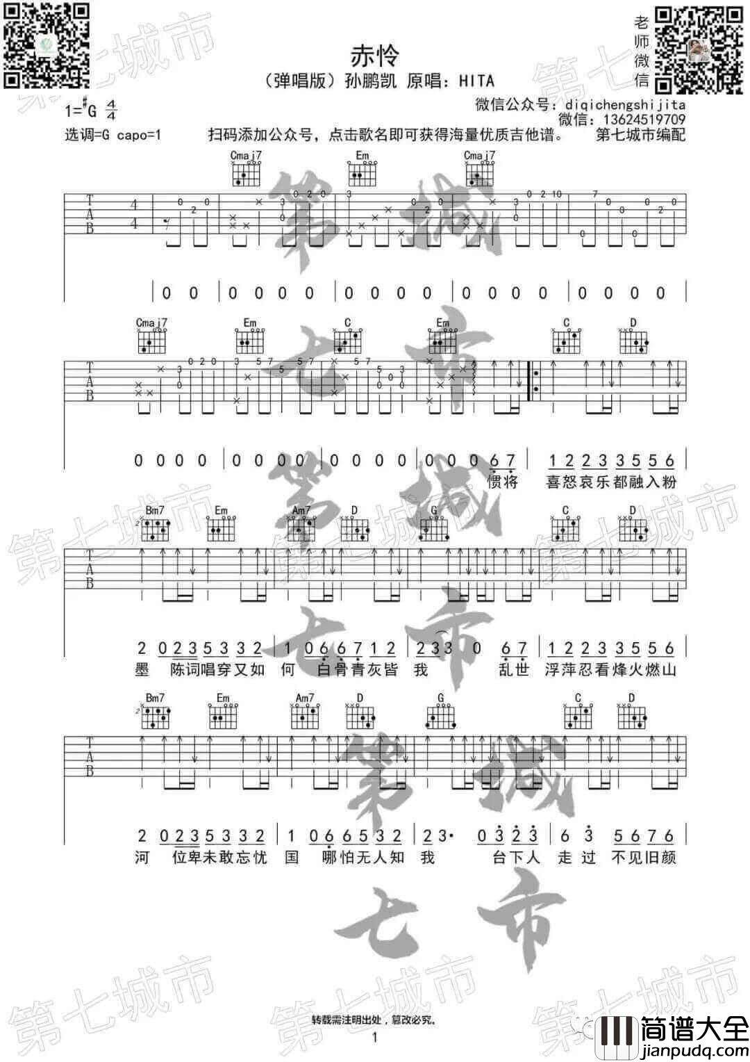 赤伶吉他谱_孙鹏凯__赤伶_G调弹唱六线谱_高清图片谱