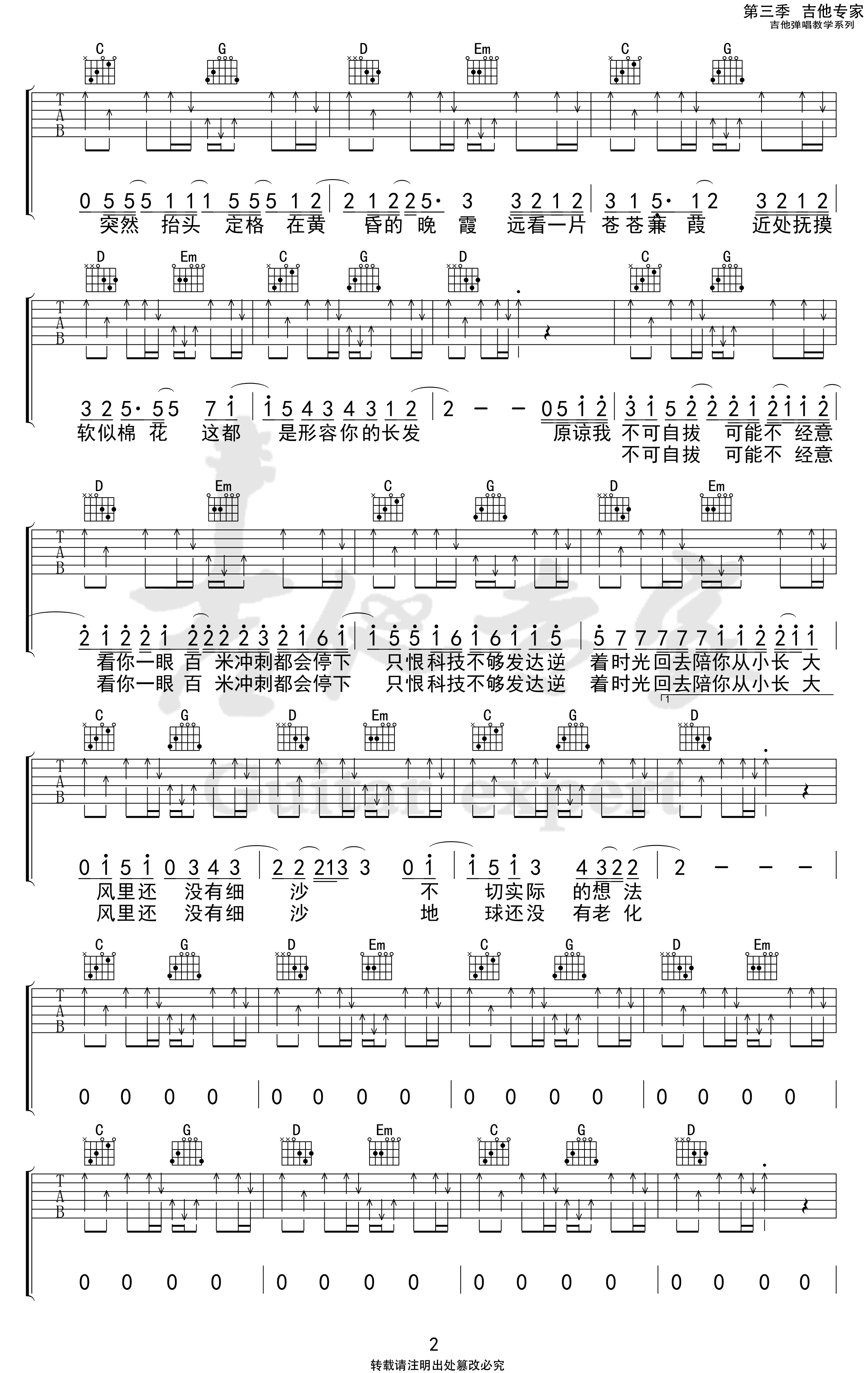 形容吉他谱_沈以诚__形容_G调原版编配_弹唱六线谱