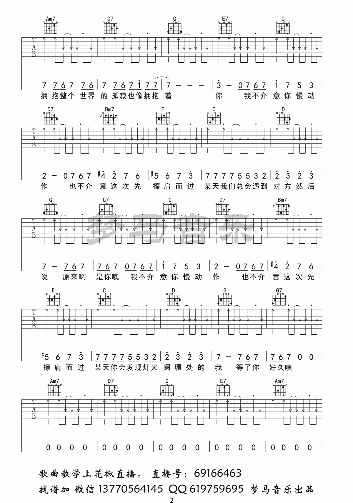 致姗姗来迟的你_吉他谱_阿肆,林宥嘉