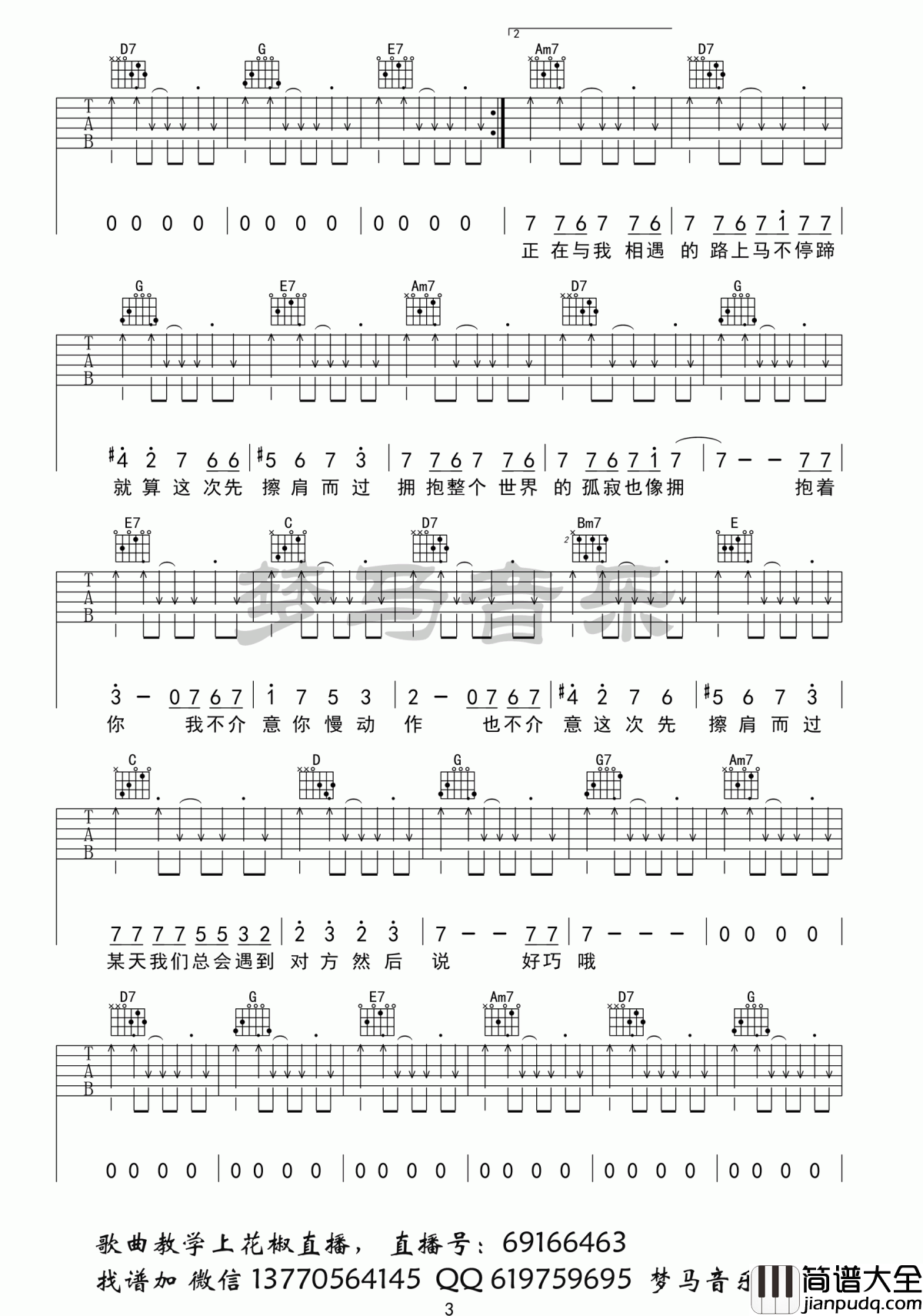 致姗姗来迟的你_吉他谱_阿肆,林宥嘉