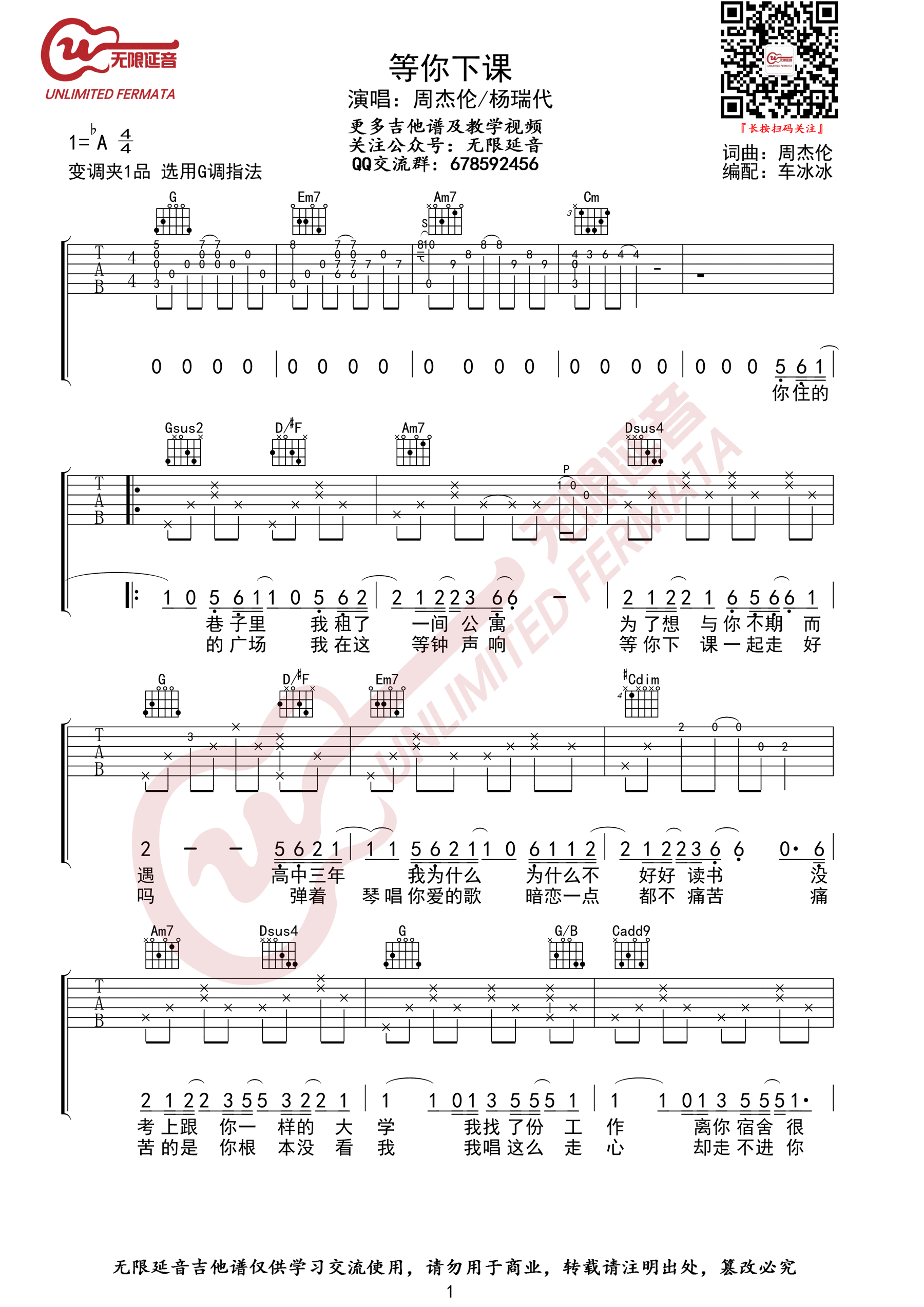 _等你下课_吉他谱_周杰伦/杨瑞代_G调弹唱六线谱_高清图片谱