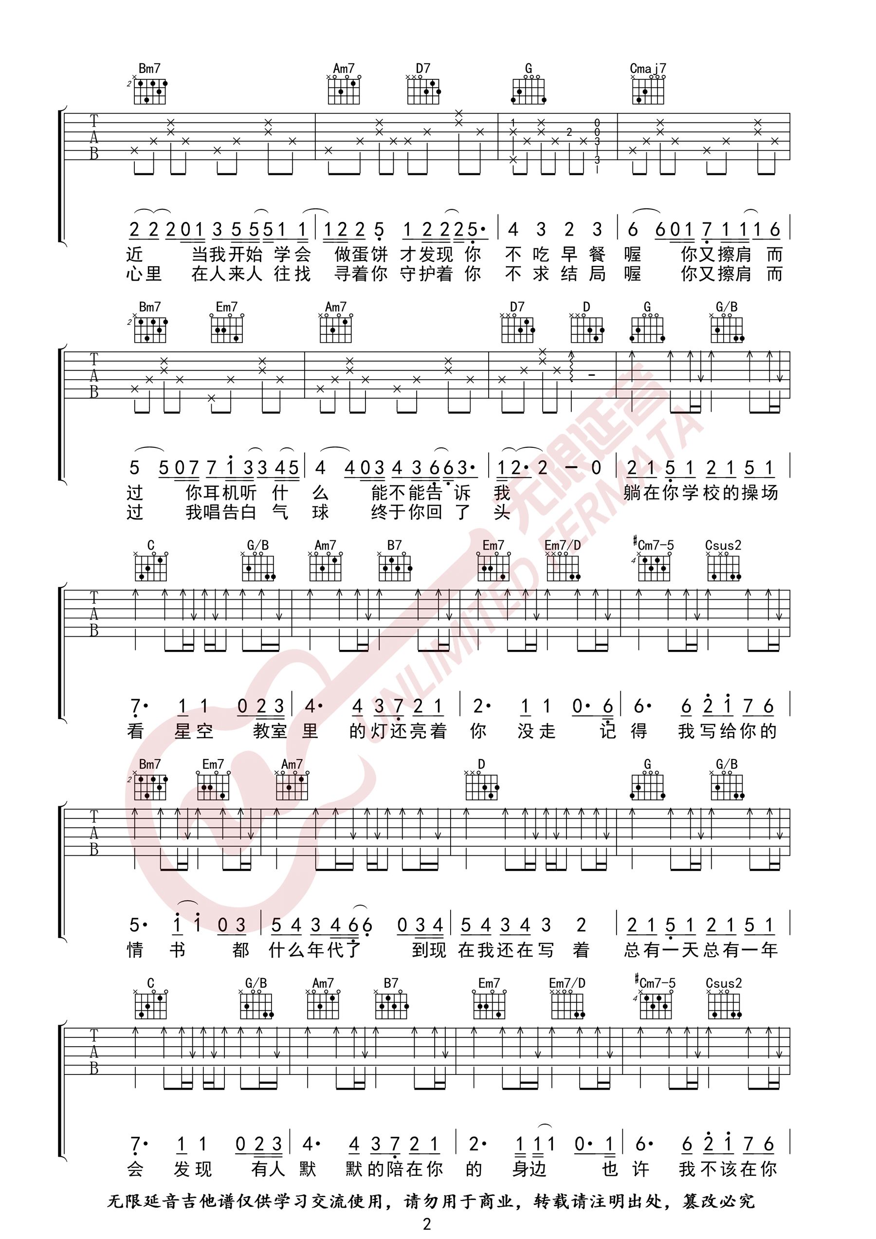 _等你下课_吉他谱_周杰伦/杨瑞代_G调弹唱六线谱_高清图片谱