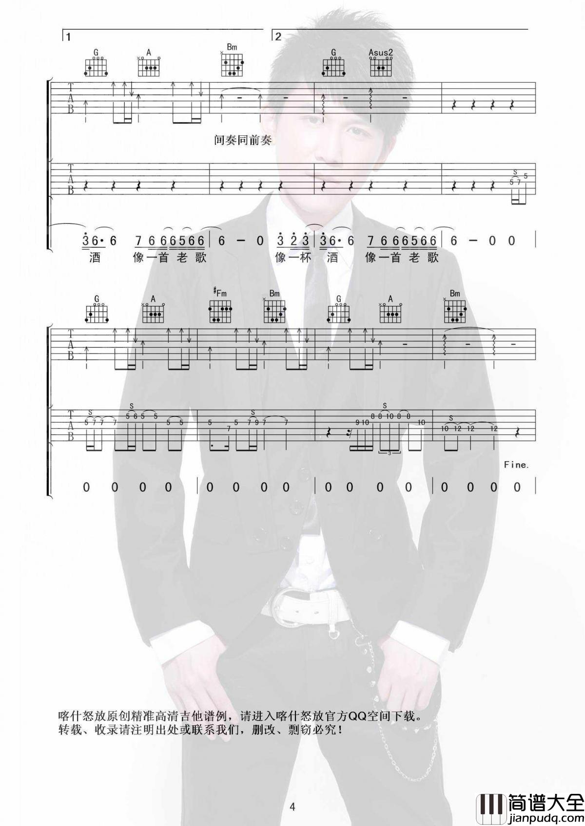 高进&小沈阳_我的好兄弟吉他谱_喀什怒放双吉他版