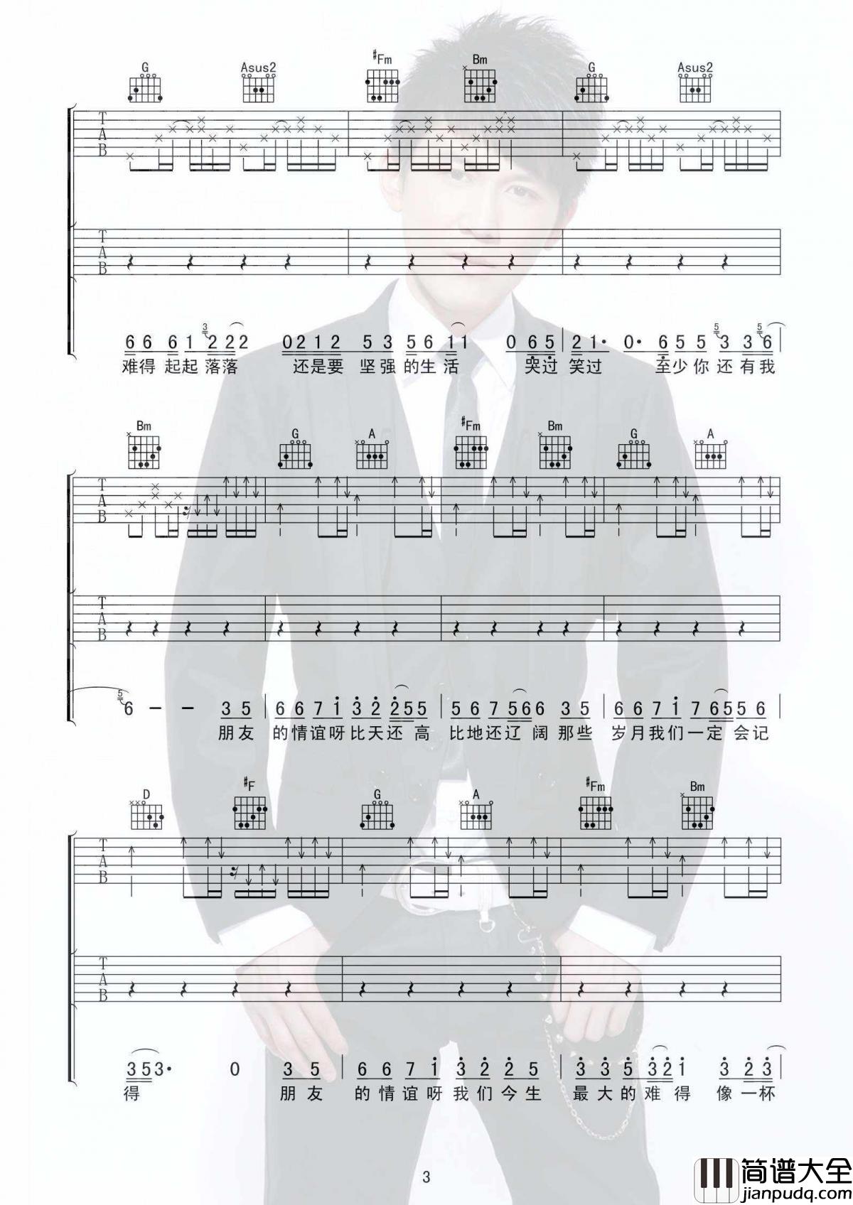 高进&小沈阳_我的好兄弟吉他谱_喀什怒放双吉他版