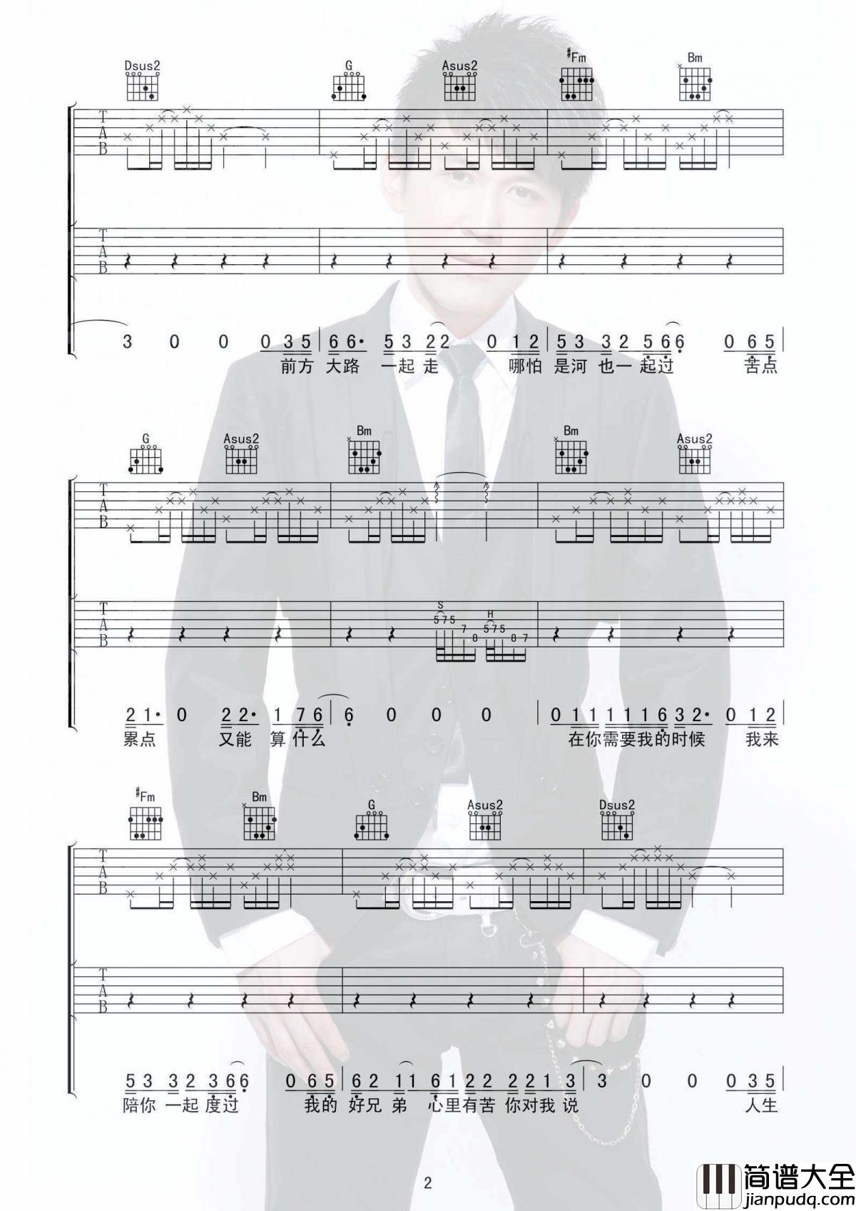 高进&小沈阳_我的好兄弟吉他谱_喀什怒放双吉他版