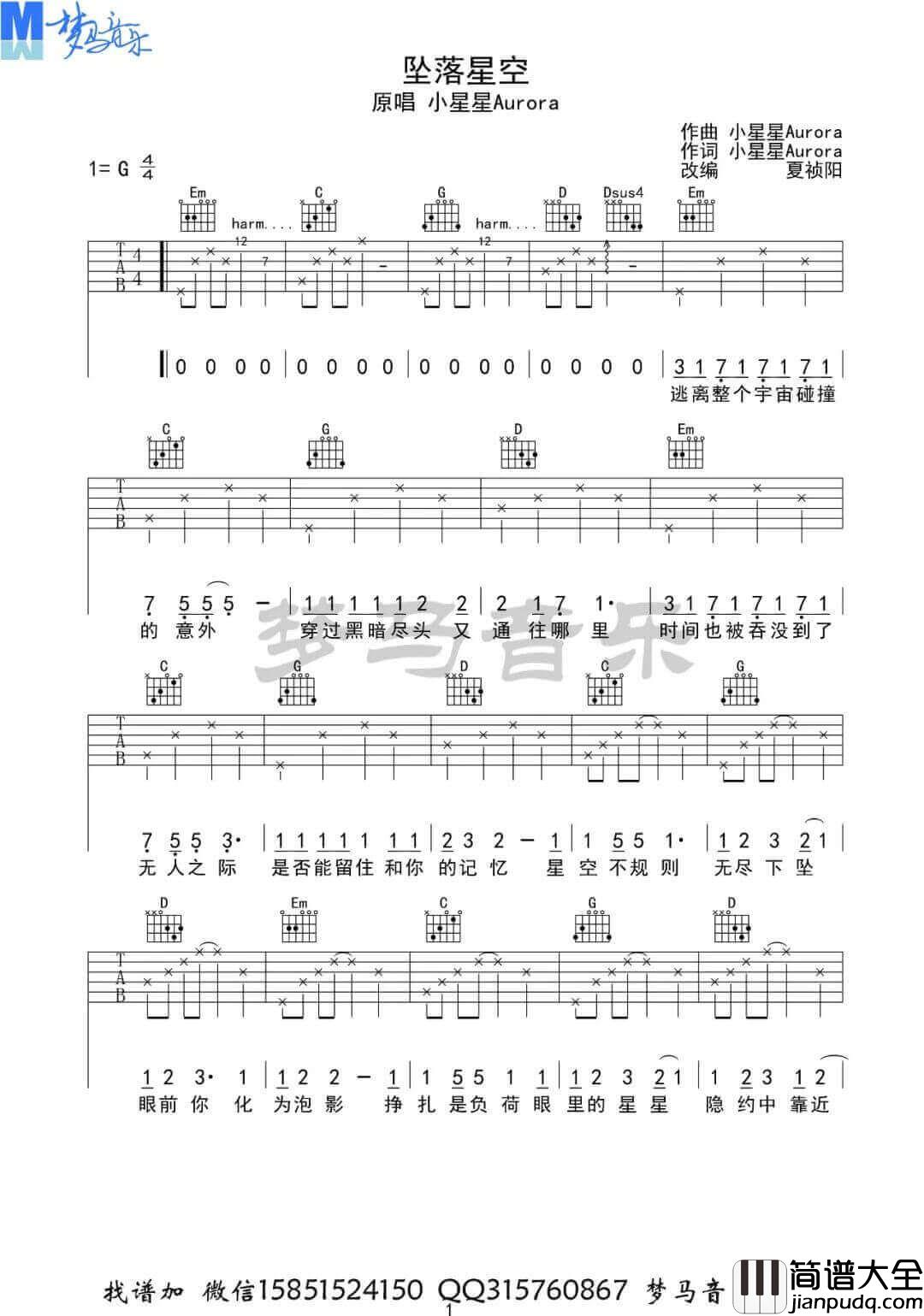 _坠落星空_吉他谱_小星星Aurora_G调弹唱谱_高清六线谱