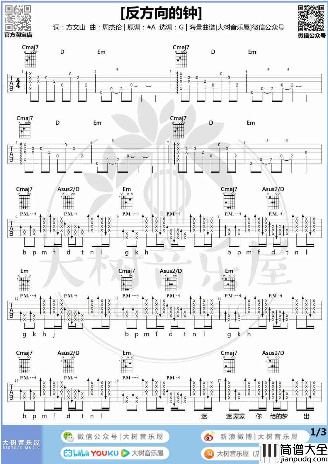 _反方向的钟_吉他谱_周杰伦_G调原版六线谱_吉他弹唱教学