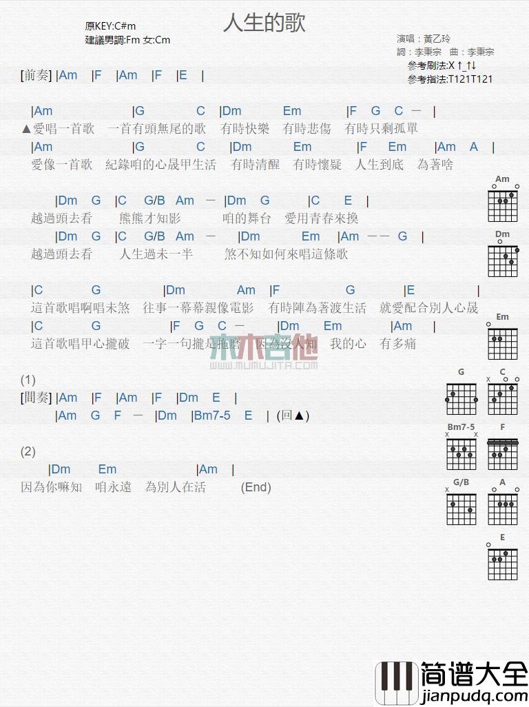 人生的歌_吉他谱_黄乙玲