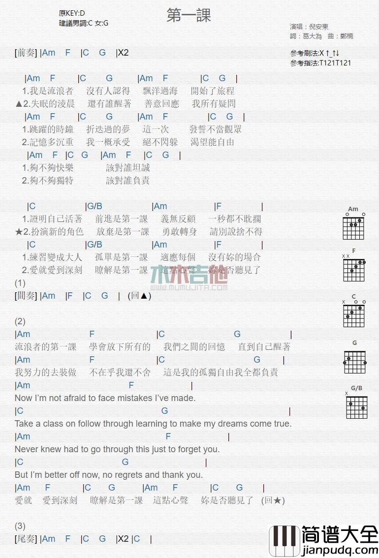 第一课_吉他谱_倪安东