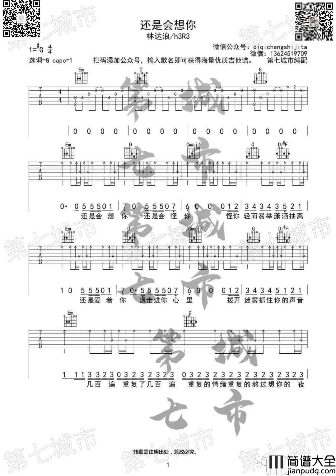 _还是会想你_吉他谱_林达浪/h3R3_G调弹唱谱_高清六线谱