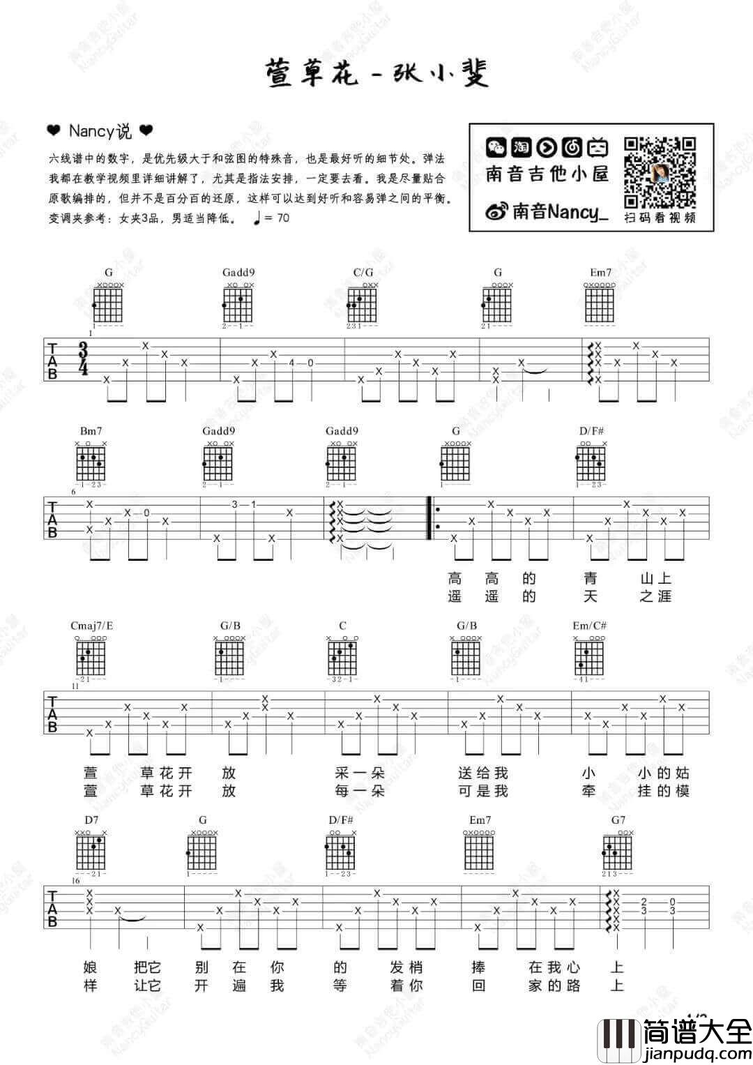 _萱草花_吉他谱_张小斐_G调弹唱六线谱_高清图片谱