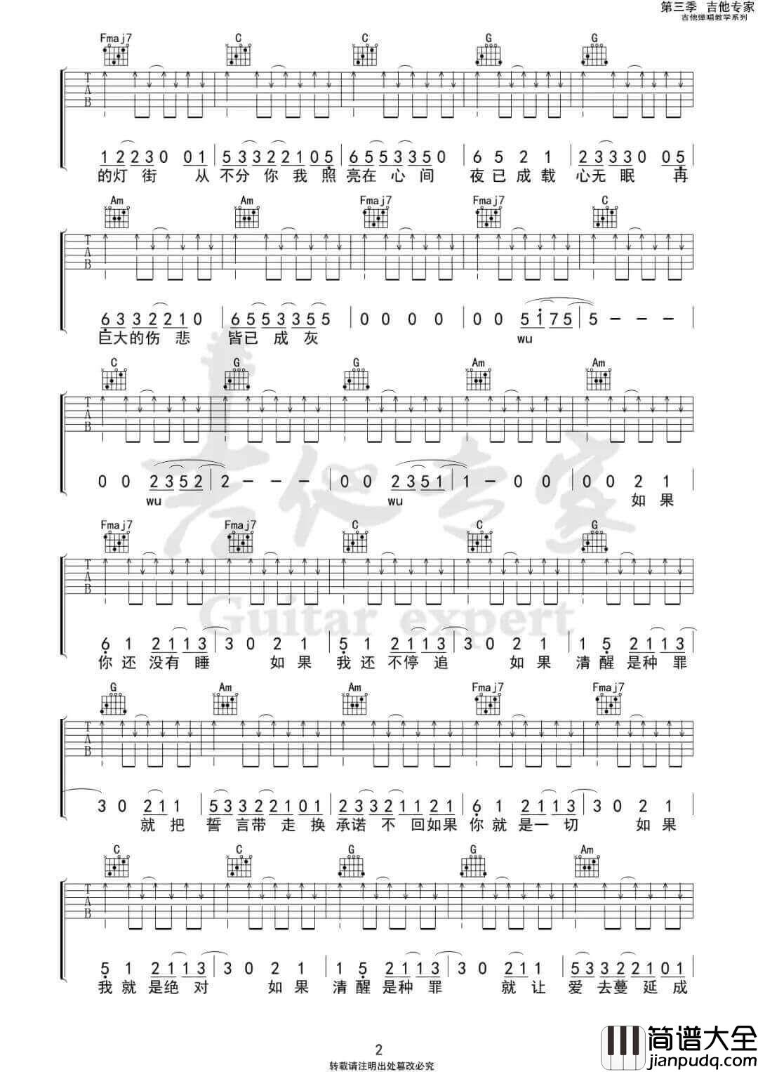 _带我去找夜生活_吉他谱_告五人_C调弹唱谱_高清六线谱