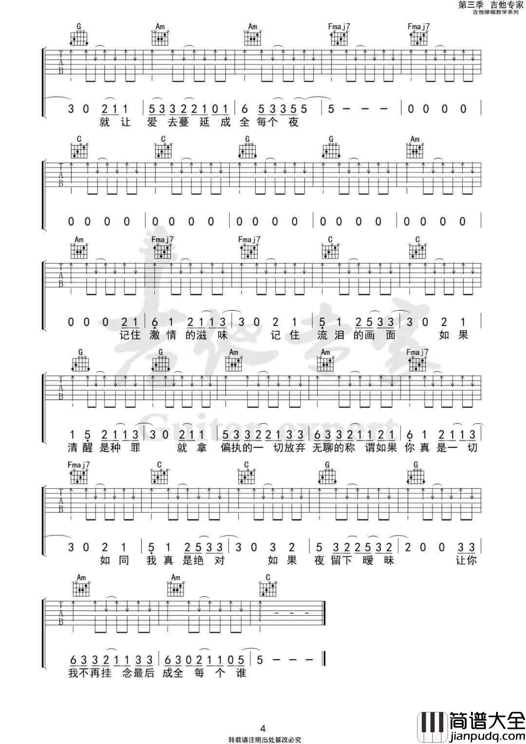 _带我去找夜生活_吉他谱_告五人_C调弹唱谱_高清六线谱