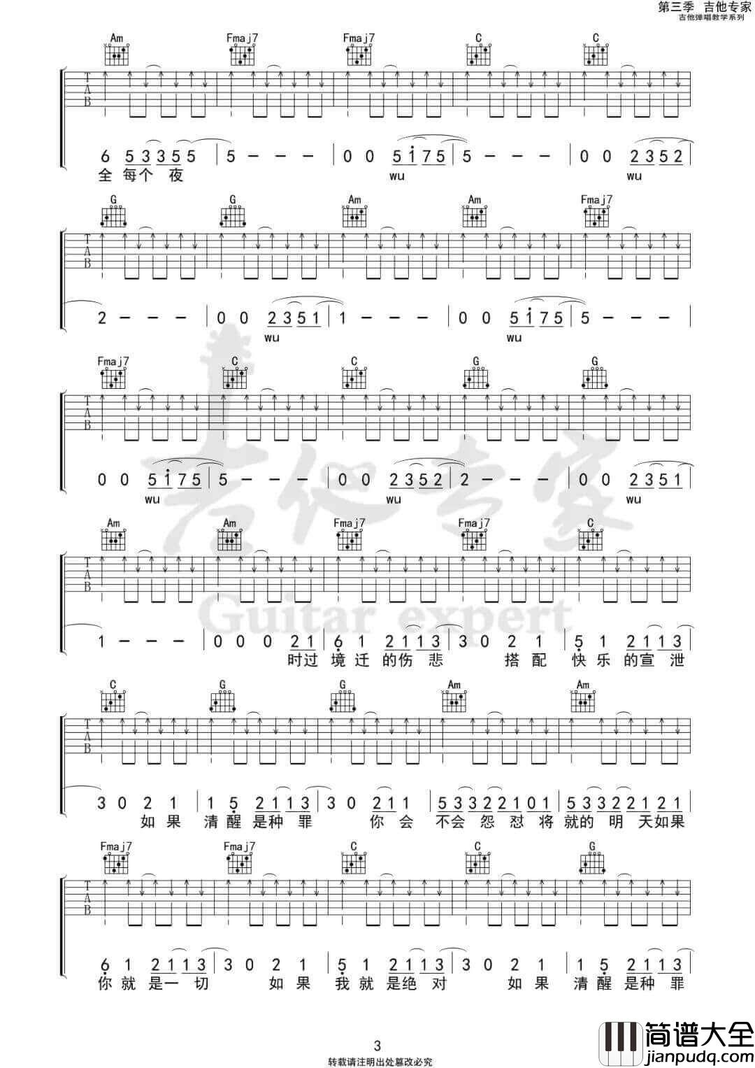 _带我去找夜生活_吉他谱_告五人_C调弹唱谱_高清六线谱