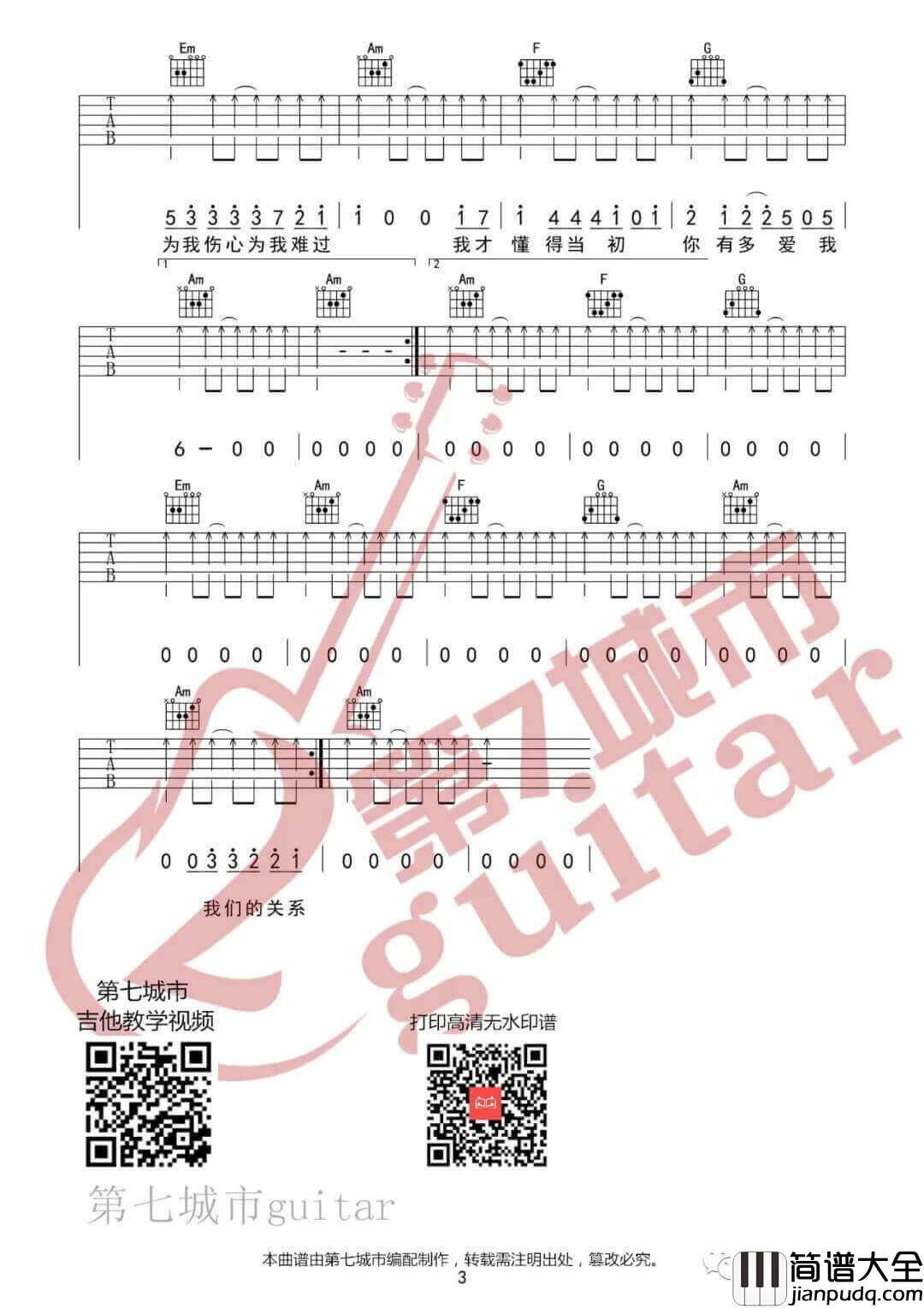 _爱不得忘不舍_吉他谱_白小白_C调弹唱六线谱_高清图片谱