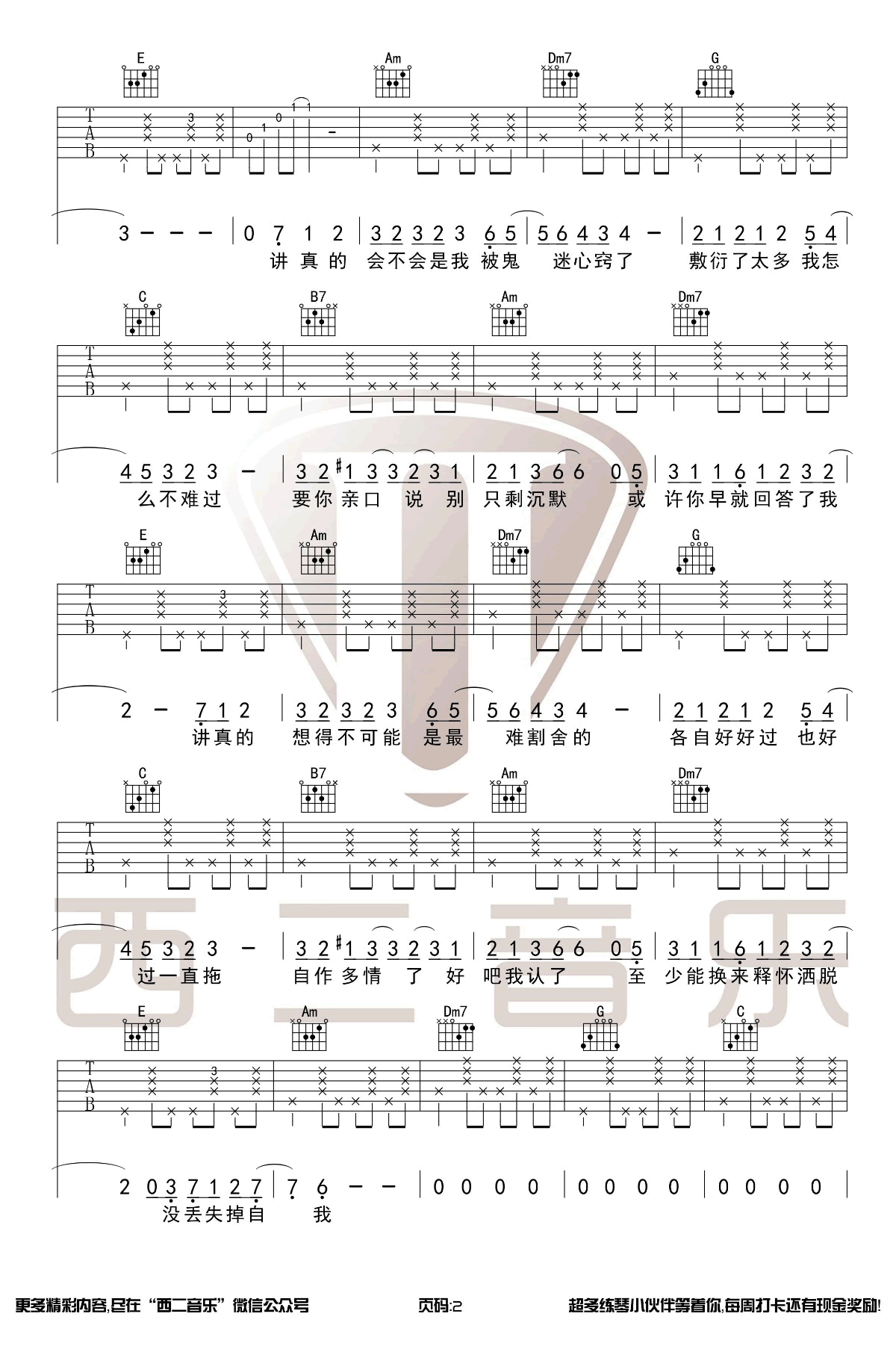 讲真的吉他谱_C调指法女生版_曾惜_吉他教学视频