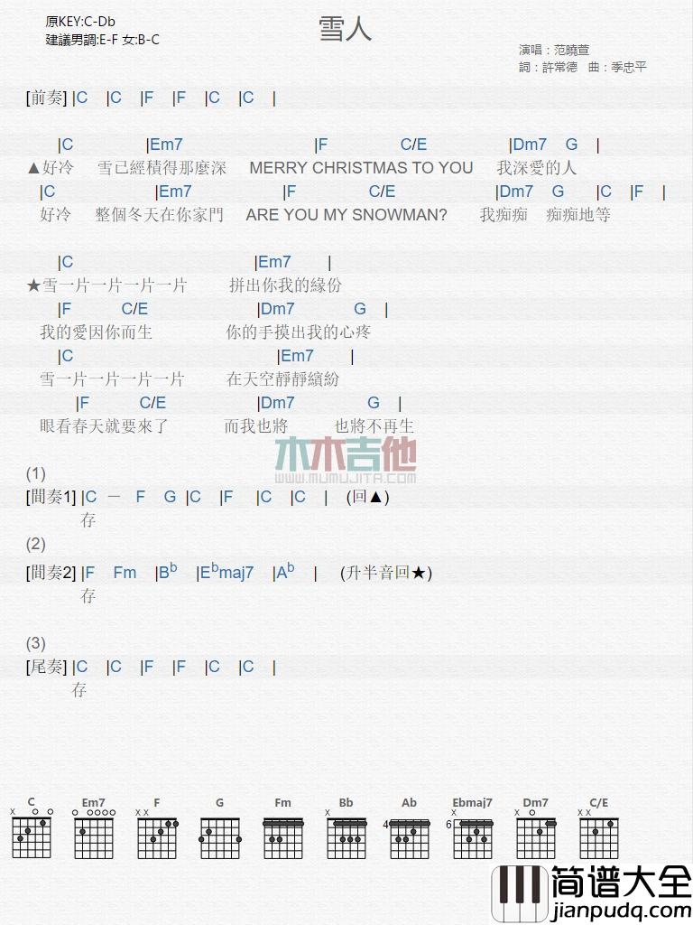 雪人_吉他谱_范晓萱