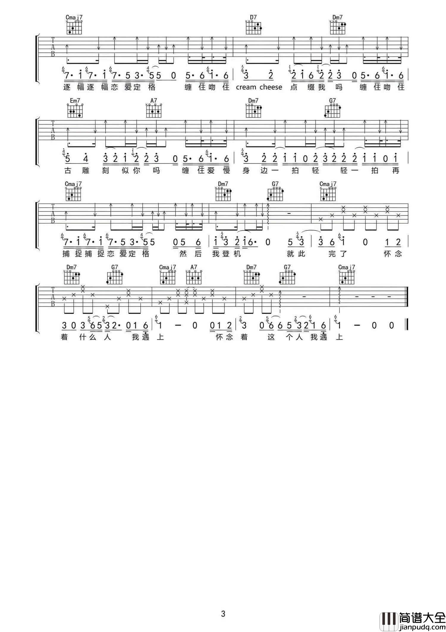 一格格吉他谱_卫兰__一格格_C调弹唱六线谱_高清图片谱