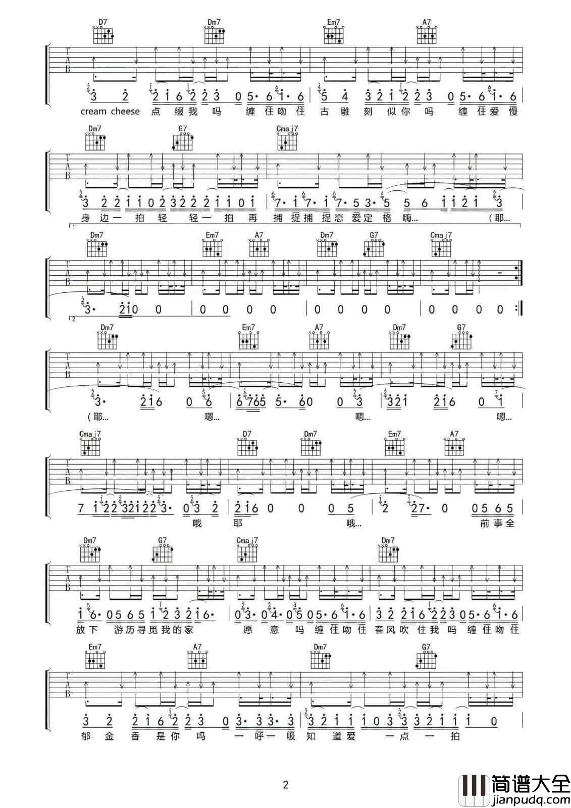 一格格吉他谱_卫兰__一格格_C调弹唱六线谱_高清图片谱