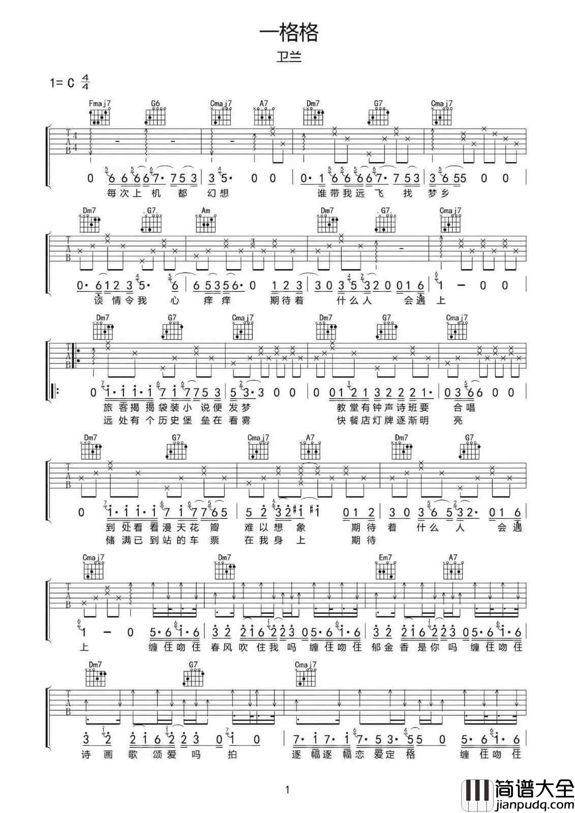 一格格吉他谱_卫兰__一格格_C调弹唱六线谱_高清图片谱