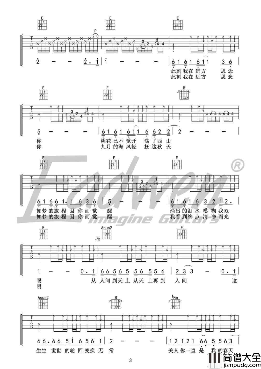 _世外桃源_吉他谱_许巍_E调原版六线谱_吉他弹唱教学