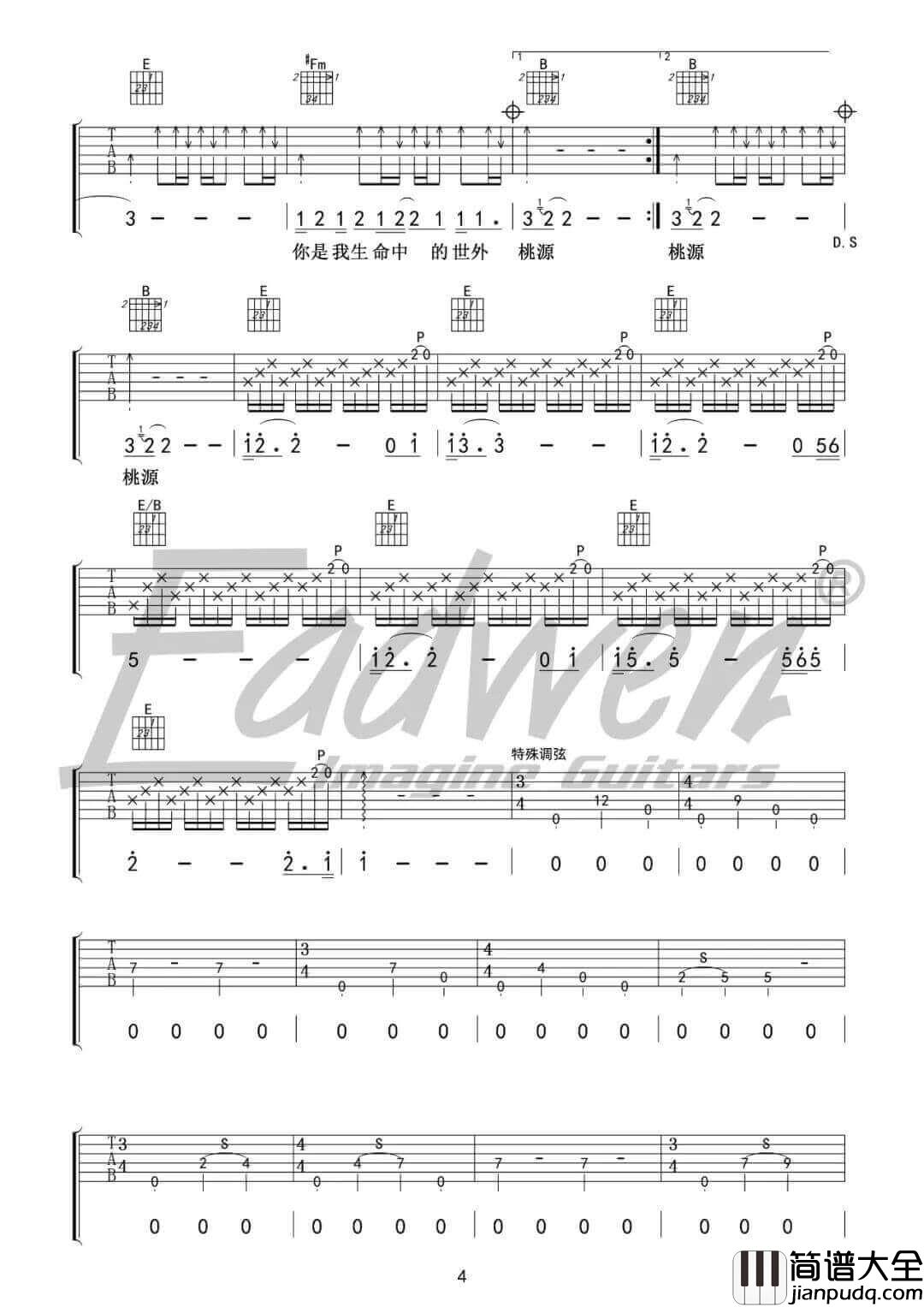 _世外桃源_吉他谱_许巍_E调原版六线谱_吉他弹唱教学