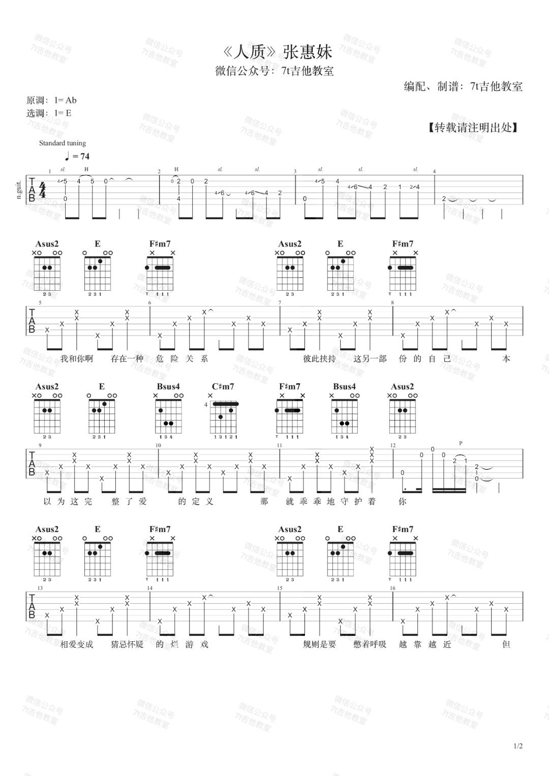 人质吉他谱_张惠妹__人质_E调原版弹唱六线谱_高清图片谱