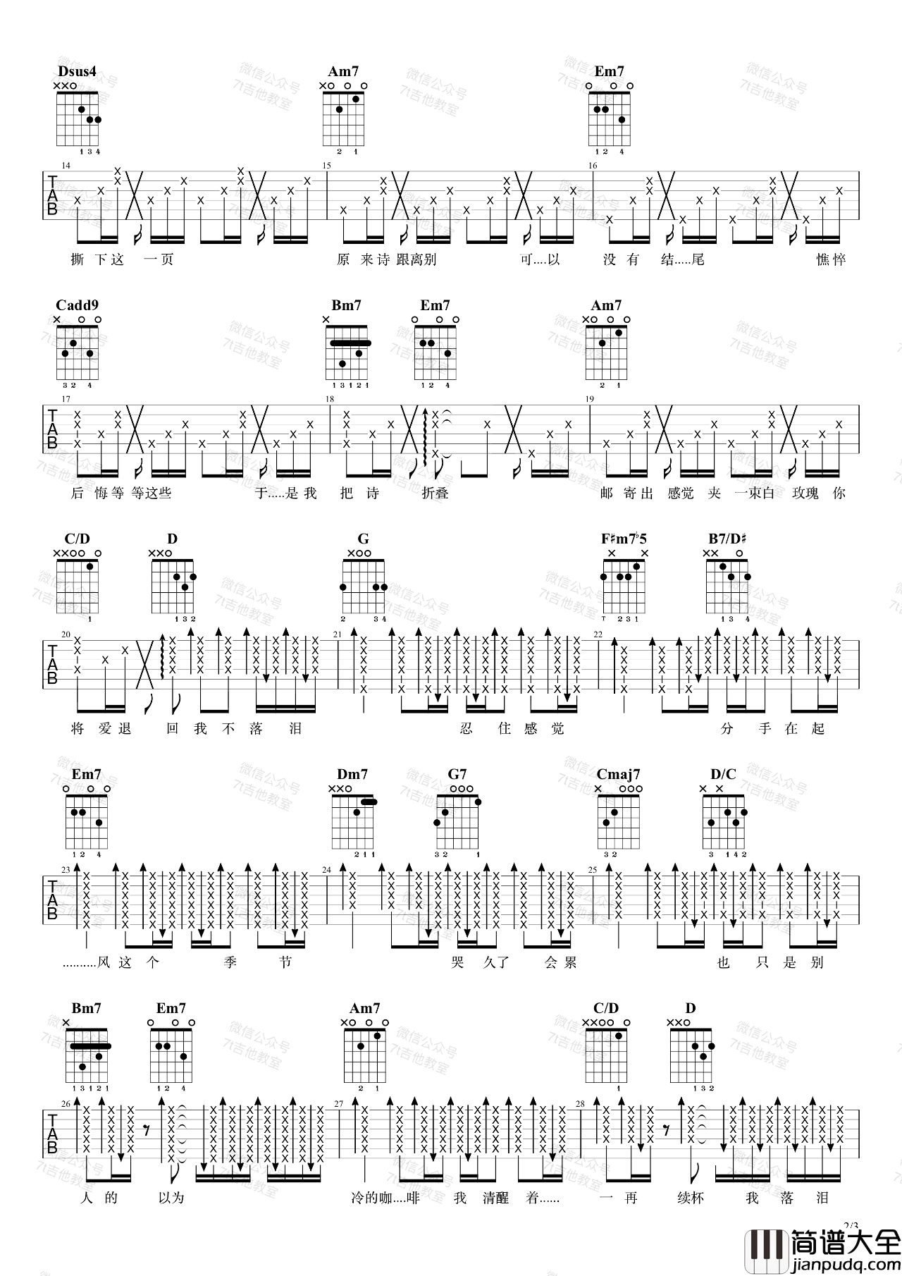 _我落泪情绪零碎_吉他谱_周杰伦_G调原版弹唱谱_高清六线谱