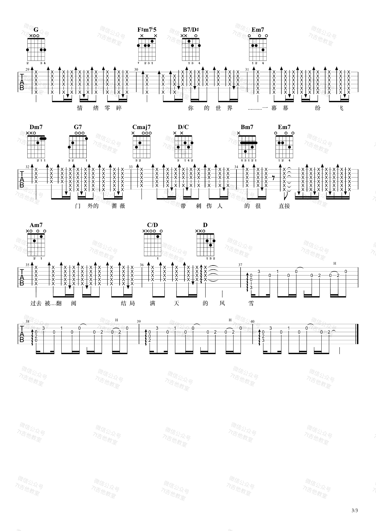 _我落泪情绪零碎_吉他谱_周杰伦_G调原版弹唱谱_高清六线谱