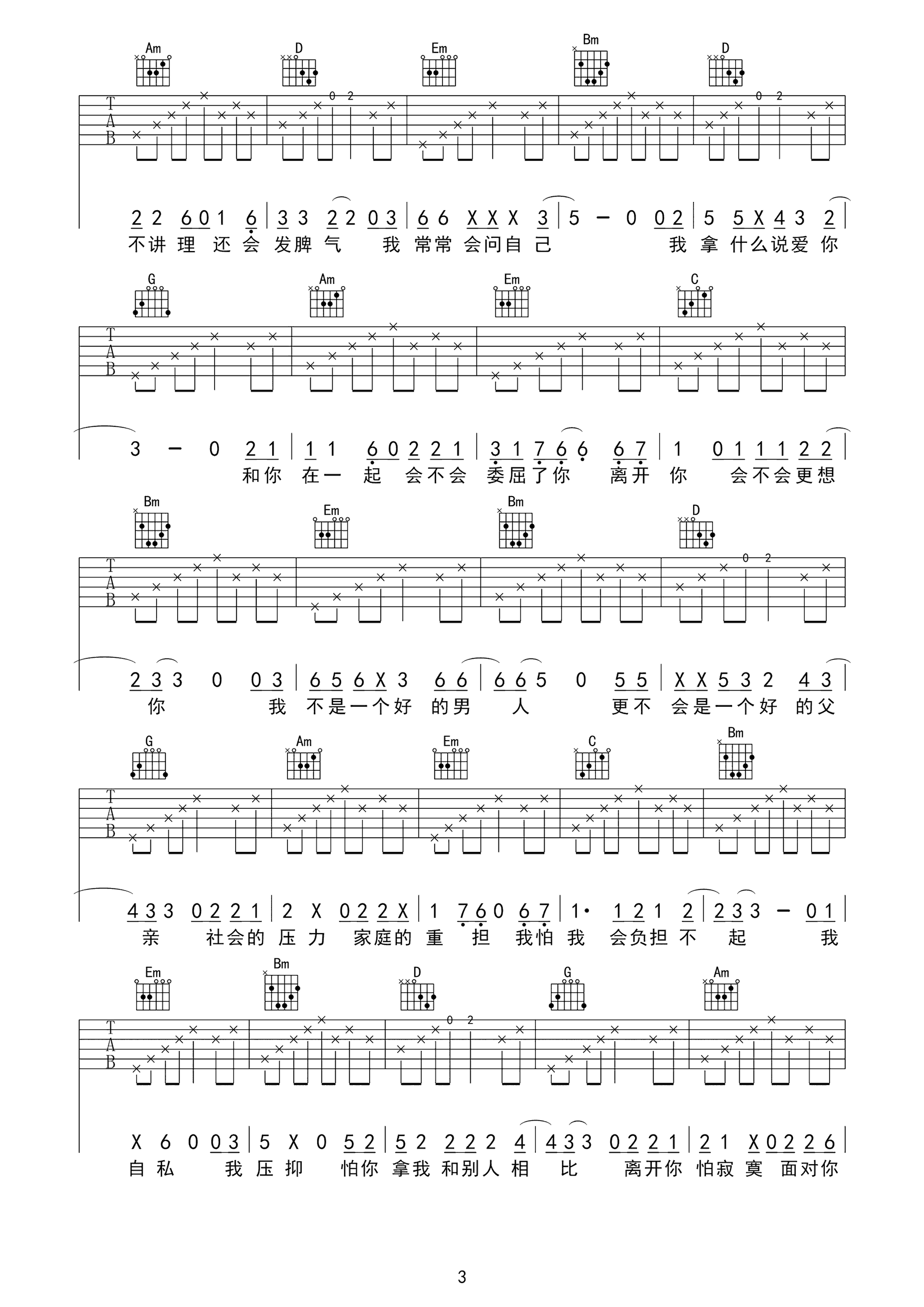 凭什么说爱你吉他谱_赵雷_G调弹唱谱_高清图片谱