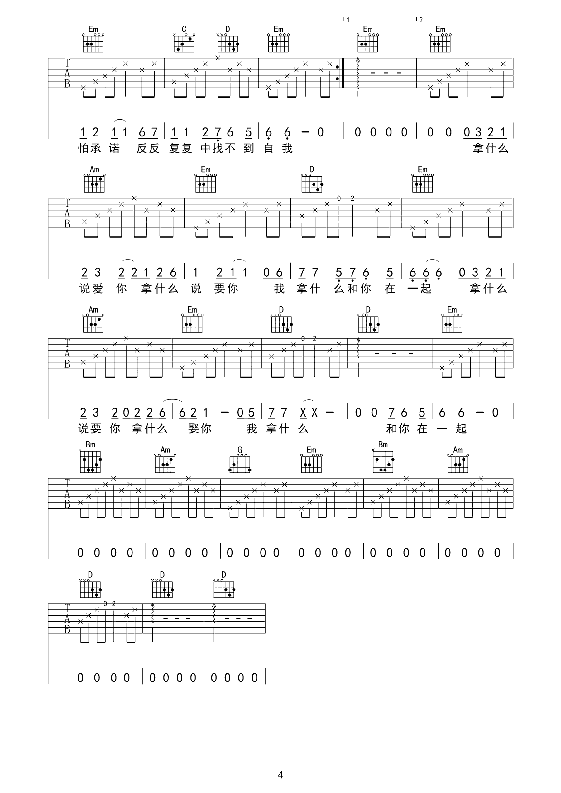 凭什么说爱你吉他谱_赵雷_G调弹唱谱_高清图片谱