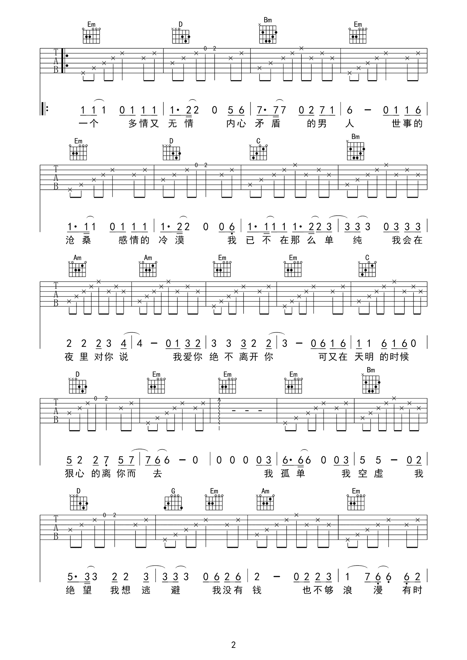 凭什么说爱你吉他谱_赵雷_G调弹唱谱_高清图片谱