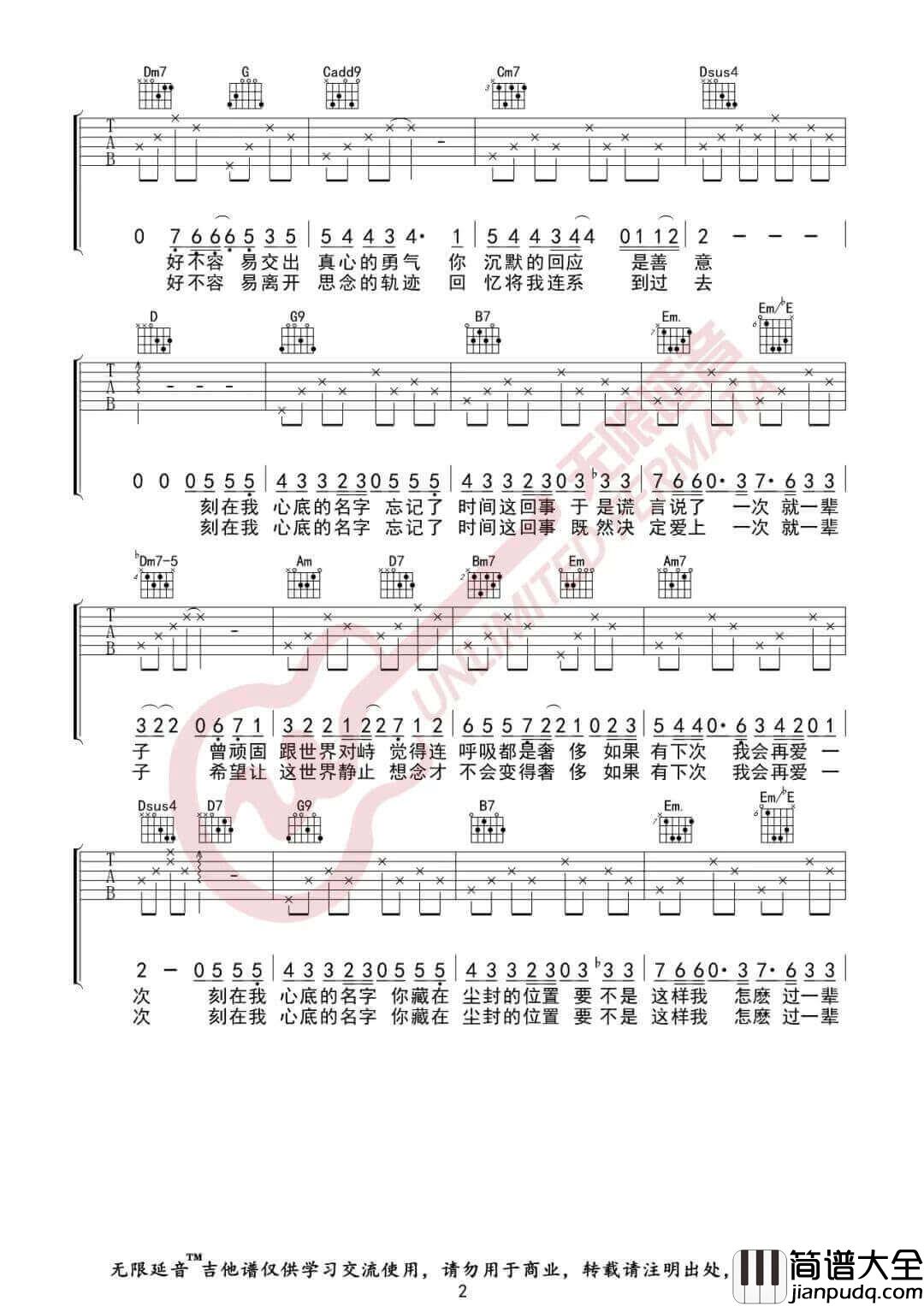 _刻在我心底的名字_吉他谱_卢广仲_G调原版编配_弹唱六线谱