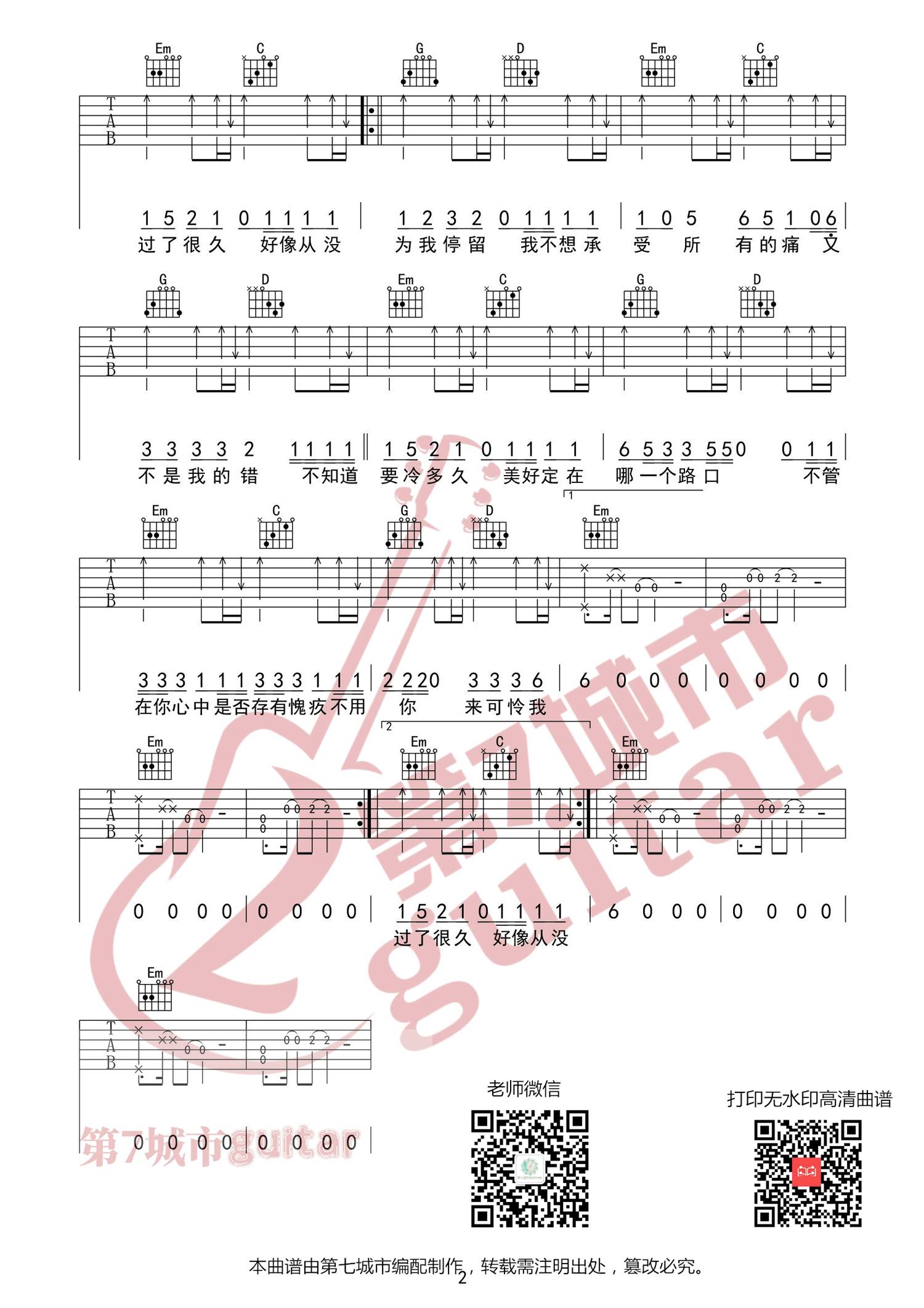 _记忆停留_吉他谱_蓝心羽_G调原版弹唱六线谱_高清图片谱