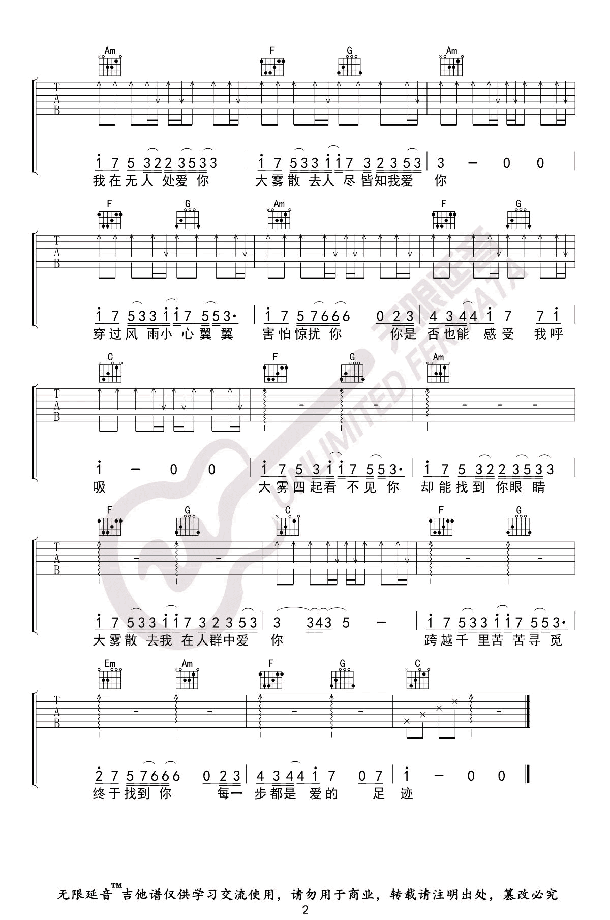 大雾吉他谱_未知音素/张一乔__大雾_C调高清弹唱六线谱