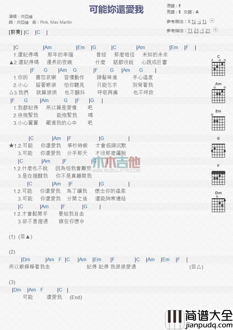 可能你还爱我_吉他谱_炎亚纶