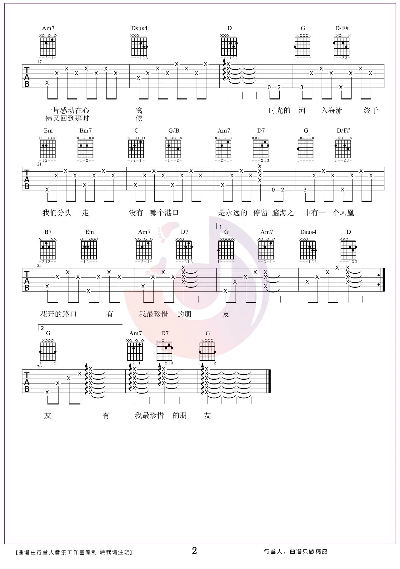 _凤凰花开的路口_吉他谱_林志炫_G调弹唱六线谱_高清图片谱