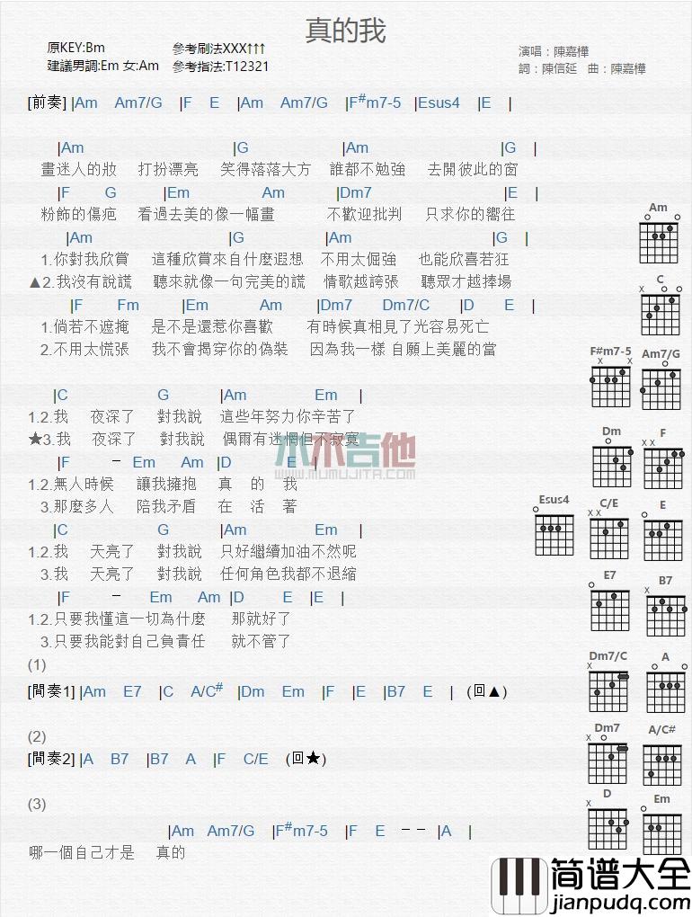 真的我_吉他谱_陈嘉桦