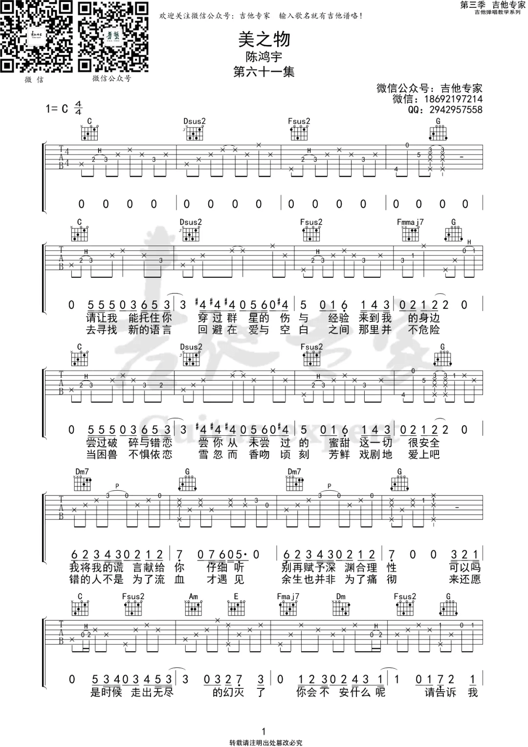 美之物吉他谱_陈鸿宇__美之物_C调弹唱六线谱_高清图片谱